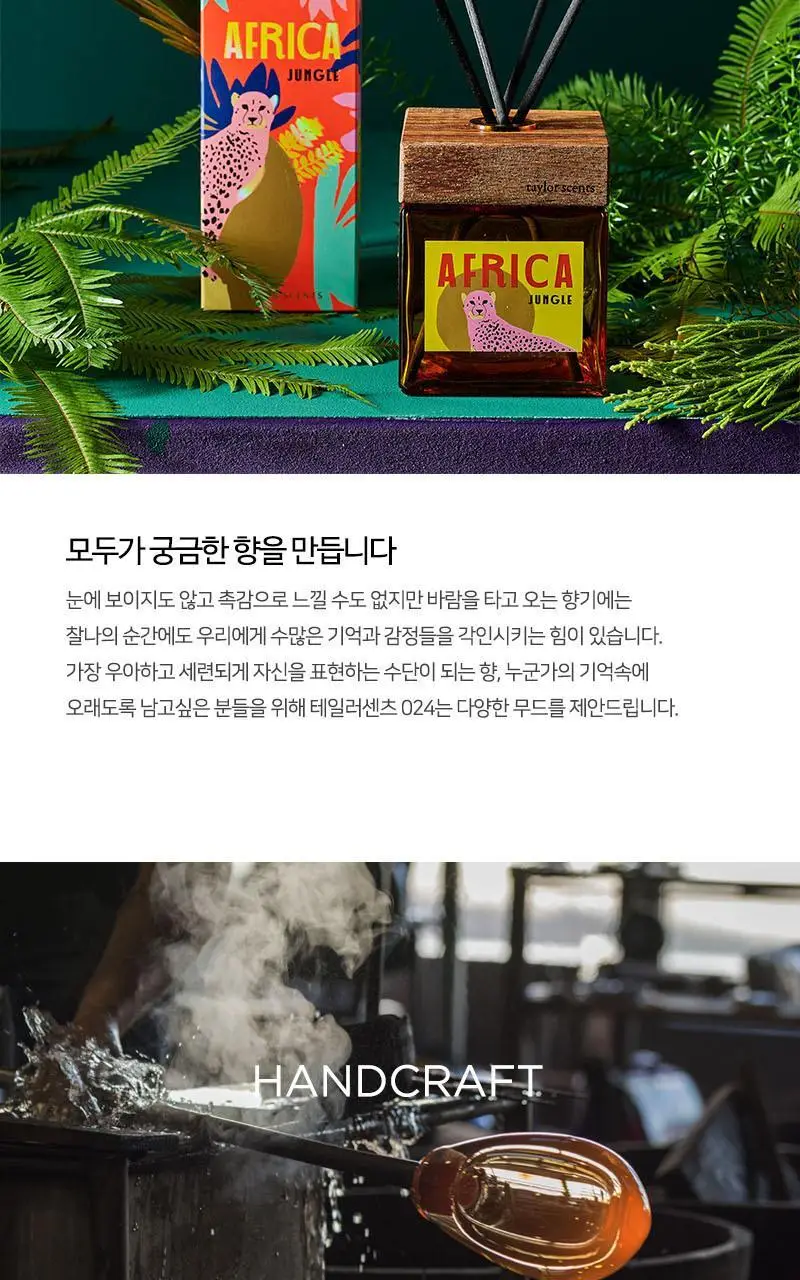 [NEW] 테일러센츠 디퓨저 아프리카정글 500ml 상세페이지 2